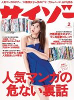 サイゾー 2015年2月号 (発売日2015年01月19日) 表紙