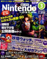 Nintendo DREAM（ニンテンドードリーム） 2015年3月号 表紙