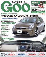 Ｇoo（グー）北関東版 2015年2/22号 (発売日2015年01月22日) 表紙