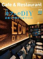 カフェレス 2月号 表紙