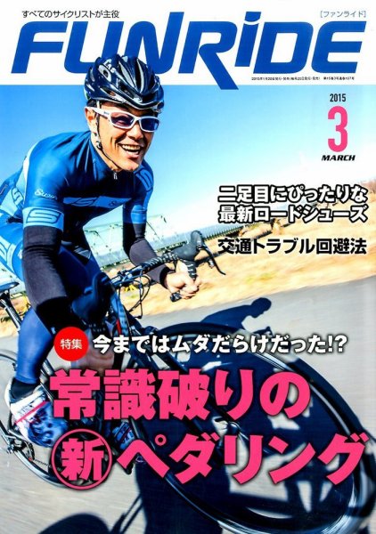 ファンライド 2015年3月号 (発売日2015年01月20日) 表紙