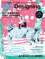 Web Designing（ウェブデザイニング） 2015年2月号 (発売日2015年01月17日) 表紙