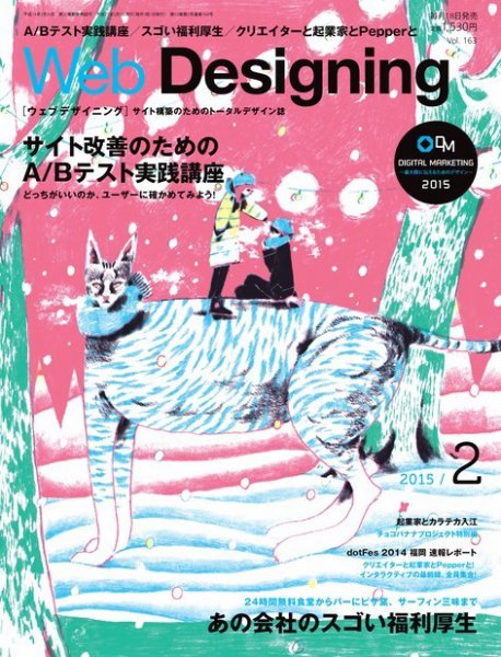 Web Designing（ウェブデザイニング） 2015年2月号 (発売日2015年01月17日) 表紙