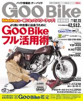 GOO BIKE首都圏版 2015年2/23号 (発売日2015年01月23日) 表紙
