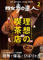 散歩の達人 2015年2月号 表紙