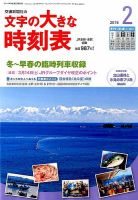 文字の大きな時刻表 2015年2月号 表紙