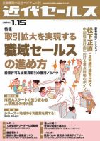 近代セールス 1月15日号 表紙