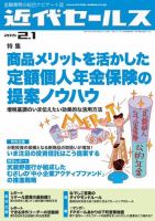 近代セールス 2月1日号 表紙