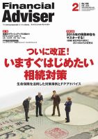 FinancialAdviser（ファイナンシャル・アドバイザー） 2015年2月号 (発売日2015年01月20日) 表紙