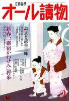 オール読物 2015年2月号 表紙