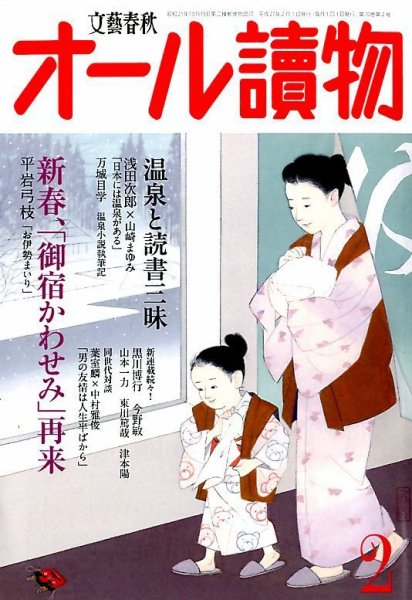オール読物 2015年2月号 (発売日2015年01月22日) 表紙