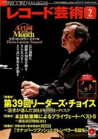 レコード芸術 表紙