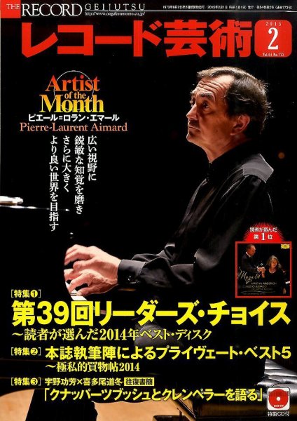 レコード芸術 2015年2月号 (発売日2015年01月20日) 表紙