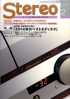 Stereo（ステレオ） 2015年2月号 表紙