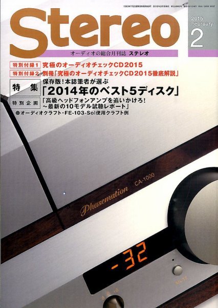 Stereo（ステレオ） 2015年2月号 (発売日2015年01月19日) 表紙