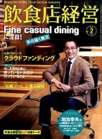 飲食店経営 15年02月号 表紙