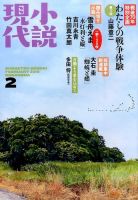 小説現代 2015年2月号 表紙