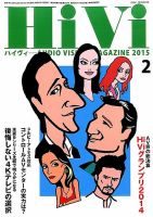 HiVi（ハイヴィ） 2015年2月号 表紙