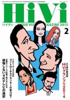 HiVi（ハイヴィ） 2015年2月号 (発売日2015年01月17日) 表紙