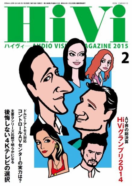 HiVi（ハイヴィ） 2015年2月号 (発売日2015年01月17日) 表紙