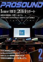PROSOUND（プロサウンド） 2月号 (発売日2015年01月17日) 表紙