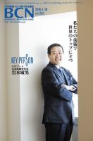 週刊BCN Vol.1563 (発売日2015年01月19日) 表紙