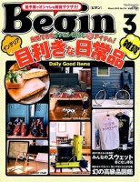 Begin（ビギン） 2015年3月 表紙