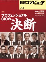 日経コンピュータ 表紙
