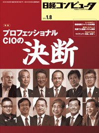 日経コンピュータ 2015年01月08日発売号 表紙