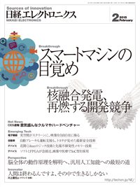 日経エレクトロニクス 2015年01月20日発売号 表紙