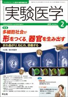 実験医学 Vol.33No.3 (発売日2015年01月20日) 表紙