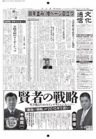 The Bunka News 2015年01月19日発売号 表紙