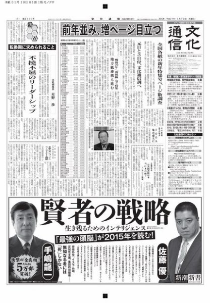 The Bunka News 2015年01月19日発売号 表紙