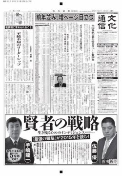 The Bunka News 2015年01月19日発売号 表紙