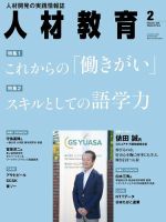 人材教育 2015年2月 (発売日2015年01月20日) 表紙