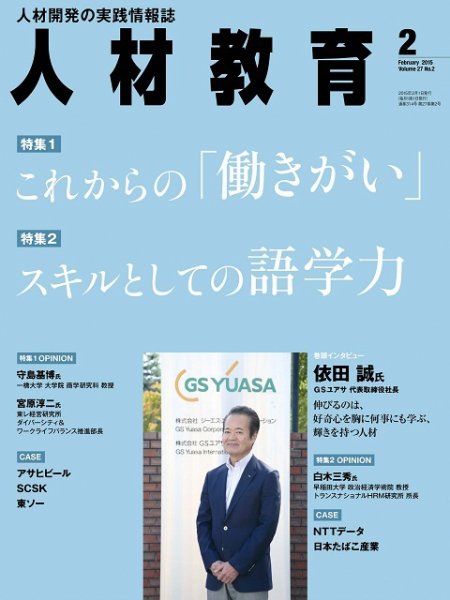 人材教育 2015年2月 (発売日2015年01月20日) 表紙