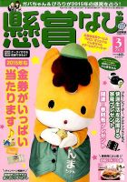 懸賞なび 2015年3月号 表紙