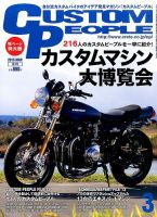 カスタムピープル No.141 表紙