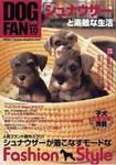 DOGFAN（ドッグファン） 10月号 (発売日2006年09月14日) 表紙