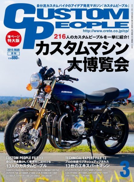 カスタムピープル No.141 (発売日2015年01月16日) 表紙
