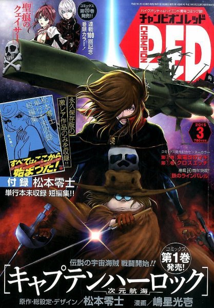 チャンピオンRED(レッド)  2015年3月号 (発売日2015年01月19日) 表紙