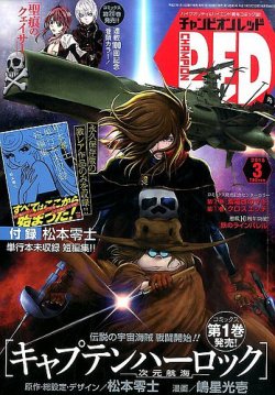 チャンピオンred レッド 15年3月号 発売日15年01月19日 雑誌 定期購読の予約はfujisan