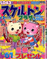 スケルトンプラザ 2015年3月号 表紙