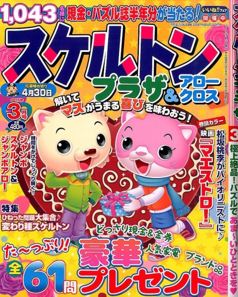 スケルトンプラザ 2015年3月号 (発売日2015年01月19日) 表紙