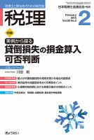 月刊　税理 2月号 表紙