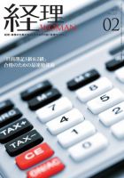 月刊経理ウーマン 2015年2月号 (発売日2015年01月20日) 表紙
