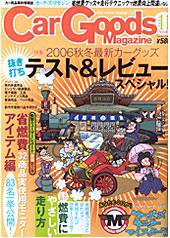 Car Goods Magazine（カーグッズマガジン） 11月号 (発売日2006年09月17日) 表紙