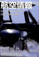 航空情報 2015年3月号 (発売日2015年01月21日) 表紙