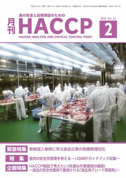 月刊HACCP 2015年01月22日発売号 表紙