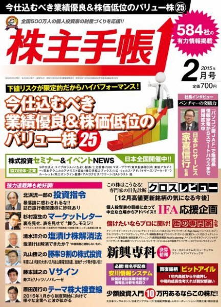 株主手帳 2015年01月17日発売号 表紙